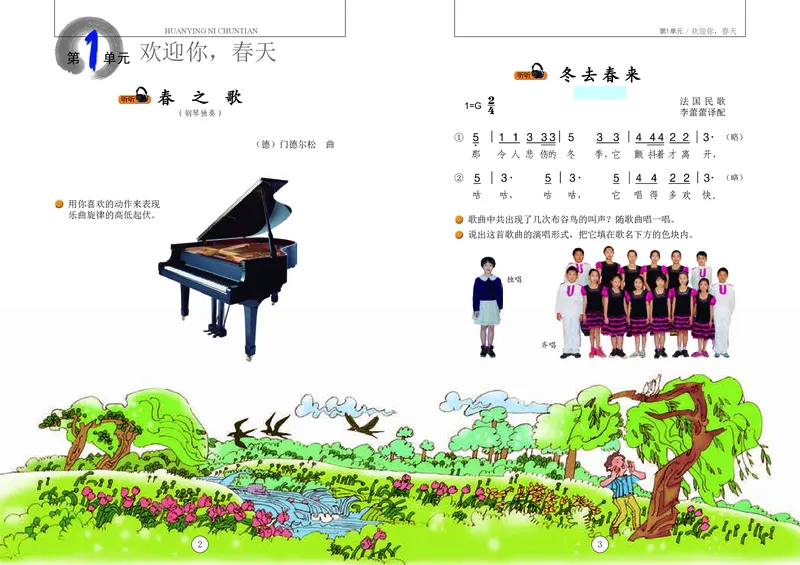 《辽海版2年级音乐下册高清教材_光塔笔记小学教辅_2025秋电子课本小学科目-新教材_全部版本•小学音乐电子课本_辽海版小学音乐电子课本》第5页预览