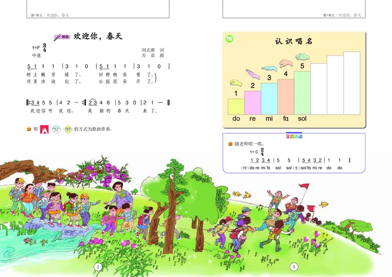 《辽海版2年级音乐下册高清教材_光塔笔记小学教辅_2025秋电子课本小学科目-新教材_全部版本•小学音乐电子课本_辽海版小学音乐电子课本》第6页预览