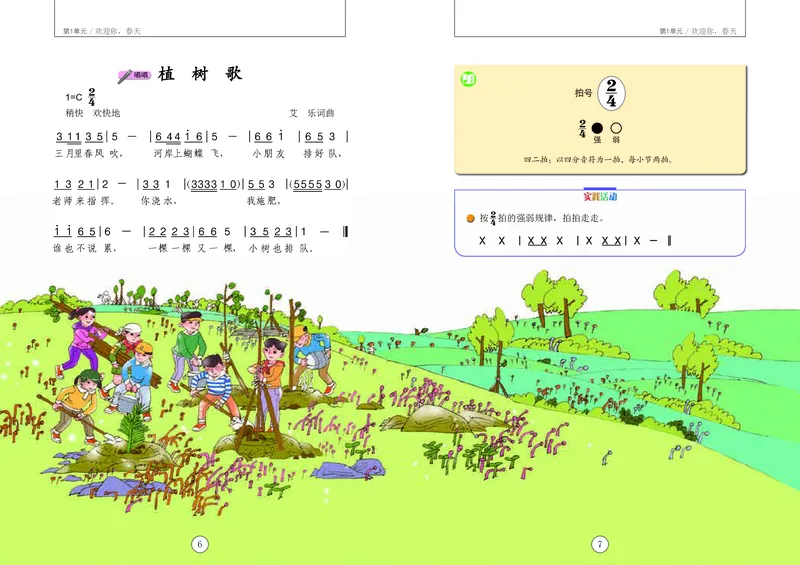 《辽海版2年级音乐下册高清教材_光塔笔记小学教辅_2025秋电子课本小学科目-新教材_全部版本•小学音乐电子课本_辽海版小学音乐电子课本》第7页预览