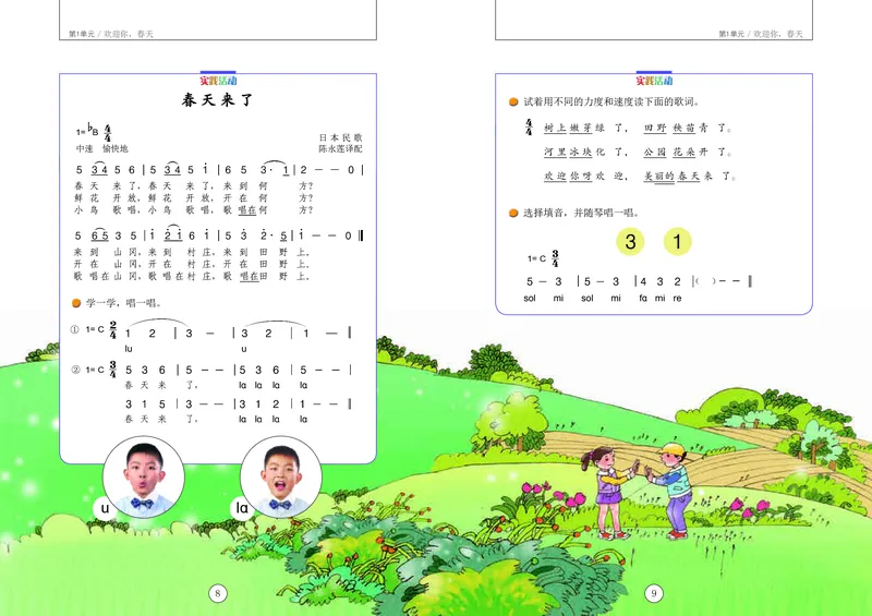 《辽海版2年级音乐下册高清教材_光塔笔记小学教辅_2025秋电子课本小学科目-新教材_全部版本•小学音乐电子课本_辽海版小学音乐电子课本》第8页预览