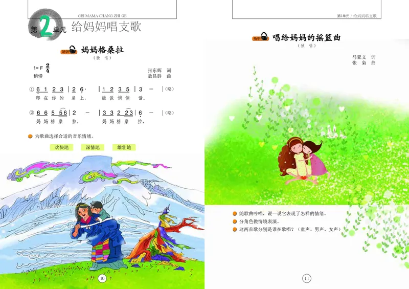 《辽海版2年级音乐下册高清教材_光塔笔记小学教辅_2025秋电子课本小学科目-新教材_全部版本•小学音乐电子课本_辽海版小学音乐电子课本》第9页预览