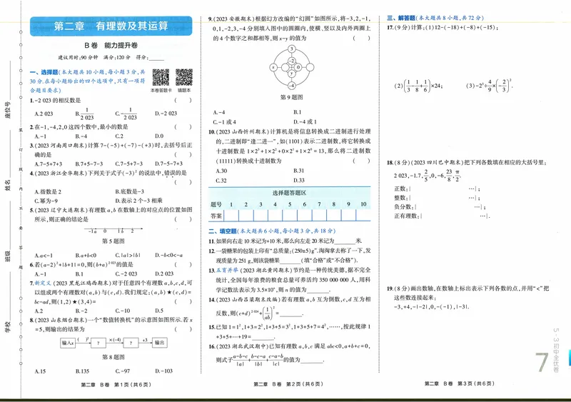 《2024《53全优卷》7上(北师大)_初中全科目同步习题+精品试卷（7-9年级）_25秋初中数学《同步习题+精品试卷》_初中数学北师大试卷_上册_《53全优卷》》第10页预览