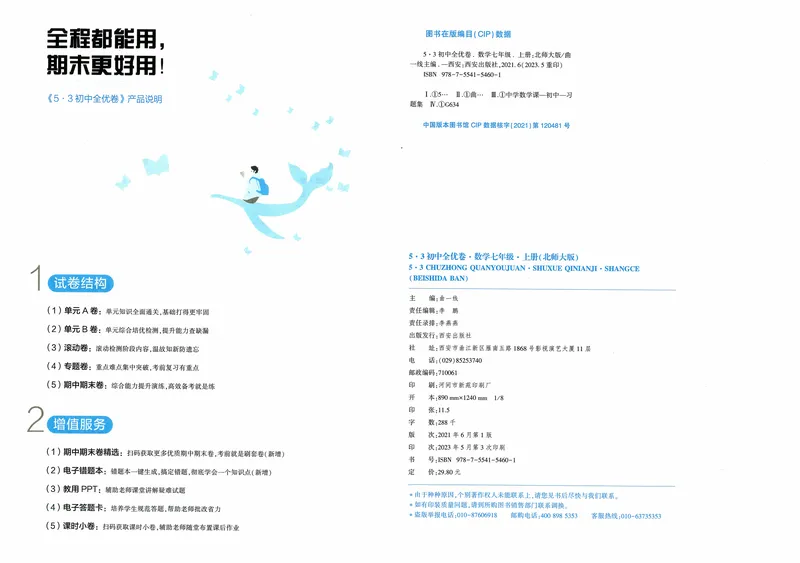 《2024《53全优卷》7上(北师大)_初中全科目同步习题+精品试卷（7-9年级）_25秋初中数学《同步习题+精品试卷》_初中数学北师大试卷_上册_《53全优卷》》第3页预览