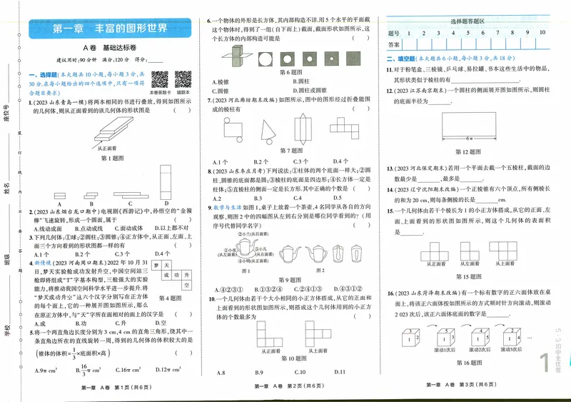 《2024《53全优卷》7上(北师大)_初中全科目同步习题+精品试卷（7-9年级）_25秋初中数学《同步习题+精品试卷》_初中数学北师大试卷_上册_《53全优卷》》第4页预览
