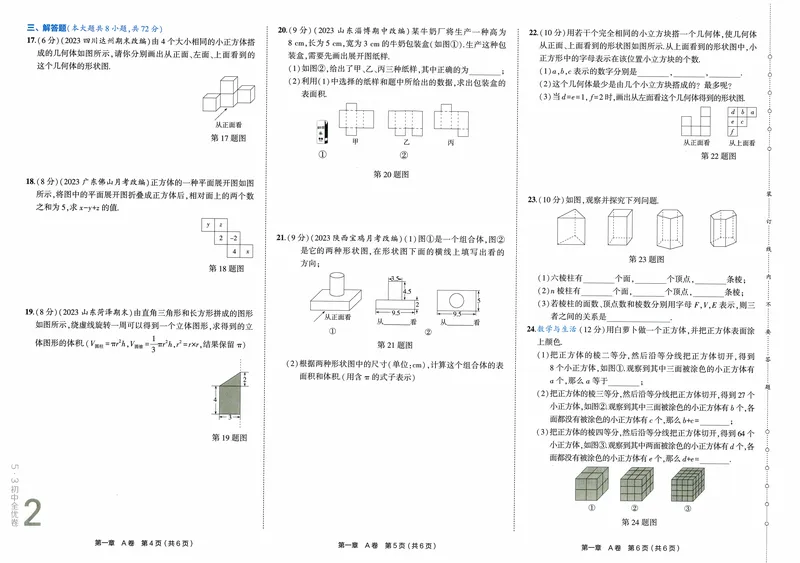 《2024《53全优卷》7上(北师大)_初中全科目同步习题+精品试卷（7-9年级）_25秋初中数学《同步习题+精品试卷》_初中数学北师大试卷_上册_《53全优卷》》第5页预览