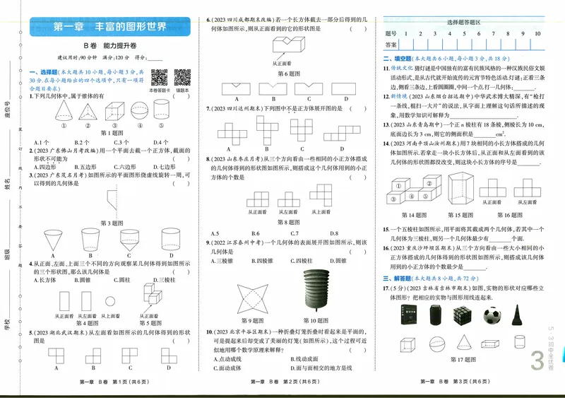 《2024《53全优卷》7上(北师大)_初中全科目同步习题+精品试卷（7-9年级）_25秋初中数学《同步习题+精品试卷》_初中数学北师大试卷_上册_《53全优卷》》第6页预览
