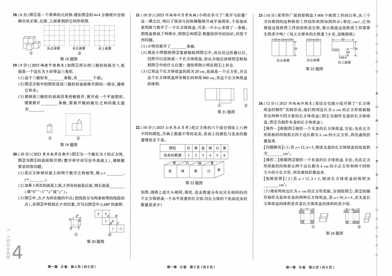 《2024《53全优卷》7上(北师大)_初中全科目同步习题+精品试卷（7-9年级）_25秋初中数学《同步习题+精品试卷》_初中数学北师大试卷_上册_《53全优卷》》第7页预览