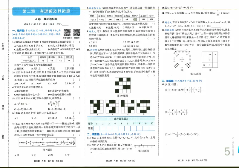 《2024《53全优卷》7上(北师大)_初中全科目同步习题+精品试卷（7-9年级）_25秋初中数学《同步习题+精品试卷》_初中数学北师大试卷_上册_《53全优卷》》第8页预览