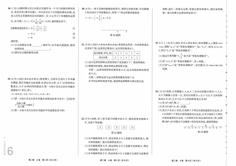《2024《53全优卷》7上(北师大)_初中全科目同步习题+精品试卷（7-9年级）_25秋初中数学《同步习题+精品试卷》_初中数学北师大试卷_上册_《53全优卷》》第9页预览
