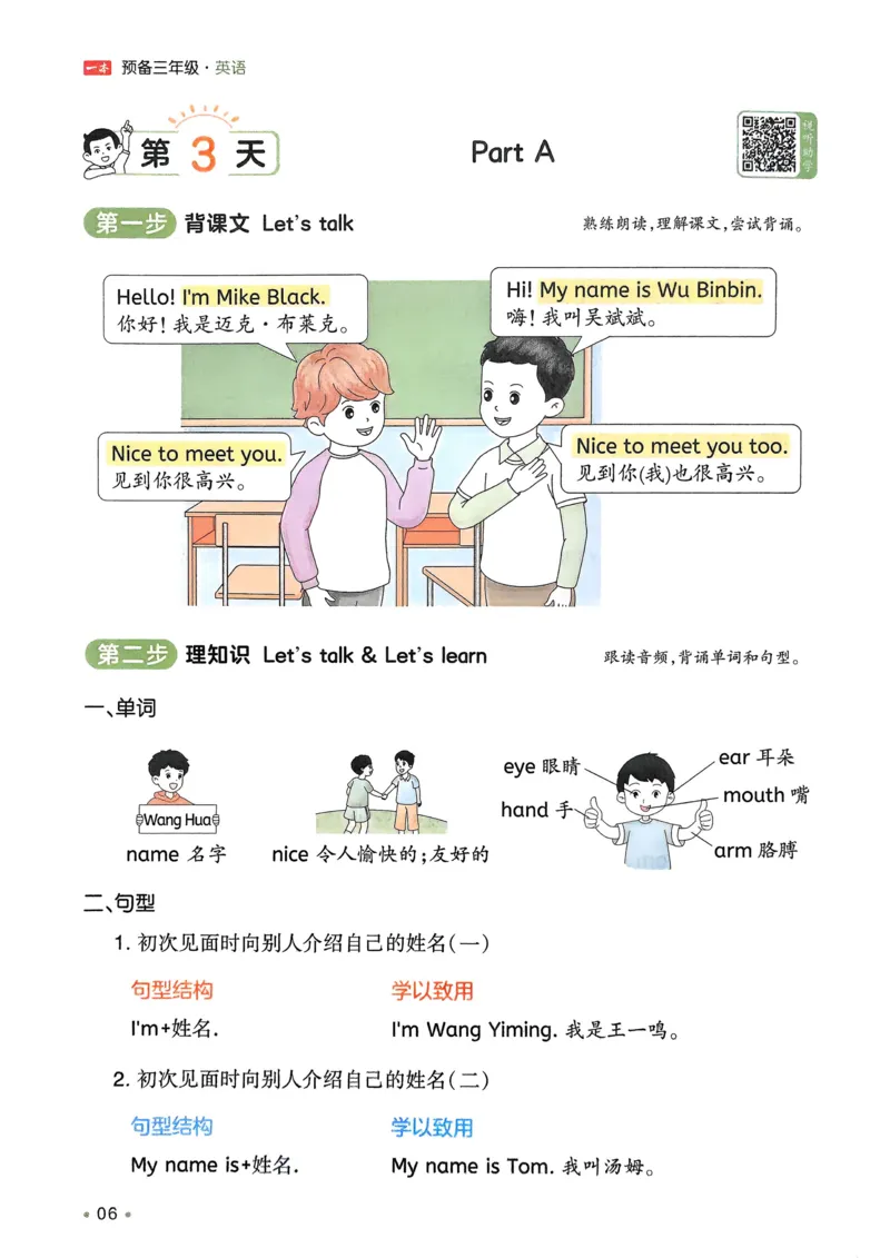 《2025版一本2升3预备三年级英语_光塔笔记小学教辅_2025版小学《一本预习衔接》1-6年级语文数学英语_一本预备三年级语数英25年》第10页预览