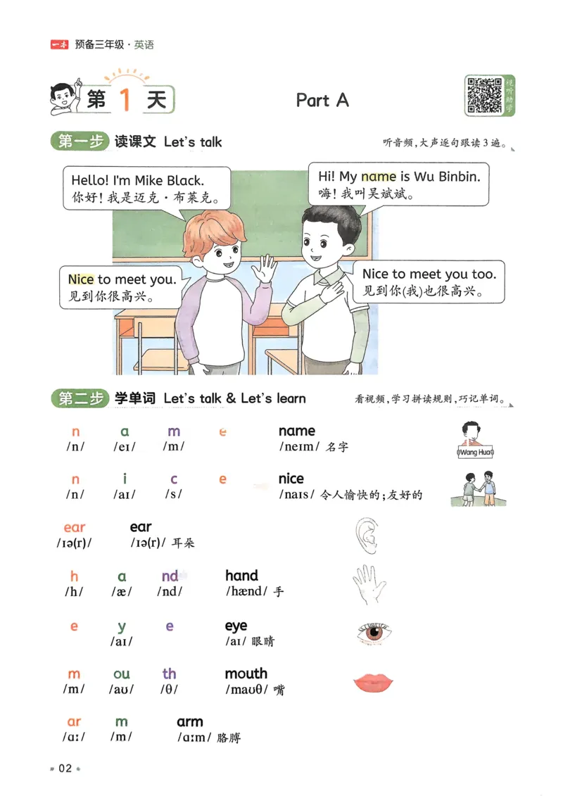《2025版一本2升3预备三年级英语_光塔笔记小学教辅_2025版小学《一本预习衔接》1-6年级语文数学英语_一本预备三年级语数英25年》第6页预览