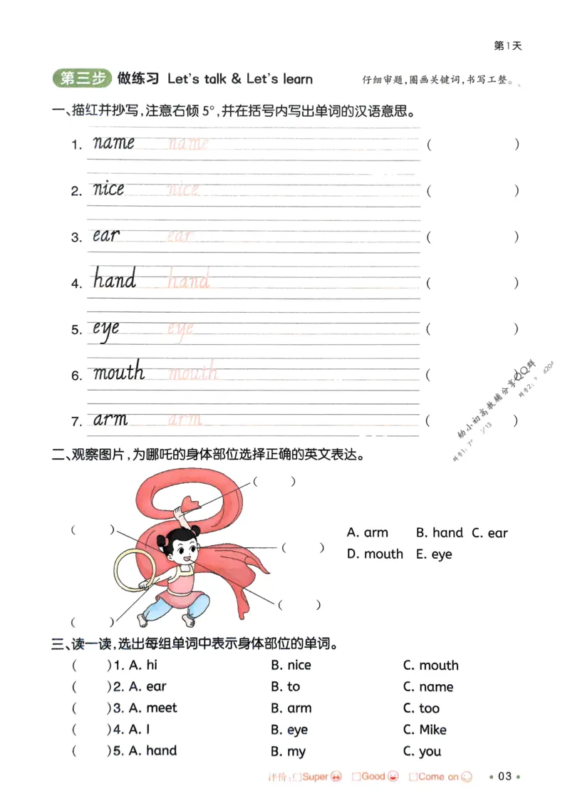 《2025版一本2升3预备三年级英语_光塔笔记小学教辅_2025版小学《一本预习衔接》1-6年级语文数学英语_一本预备三年级语数英25年》第7页预览