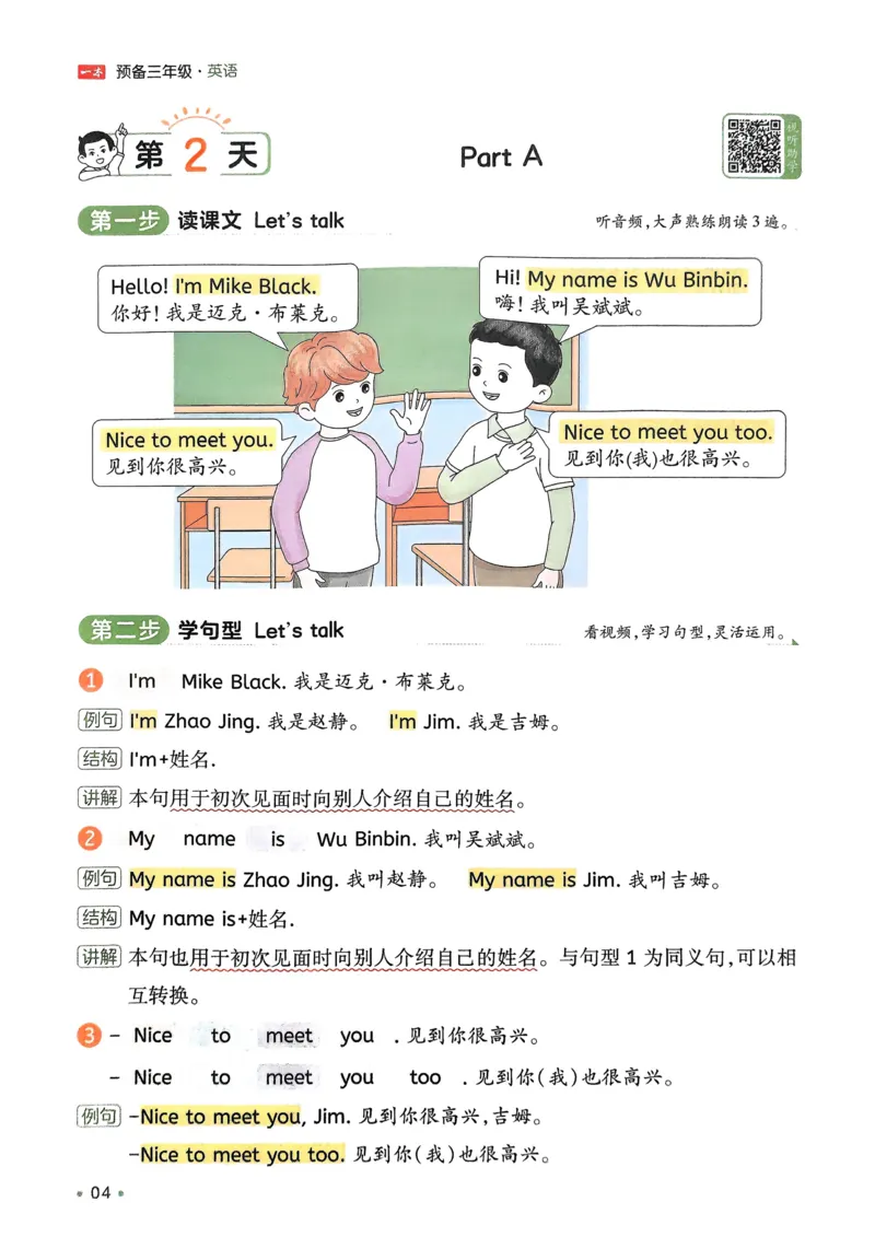 《2025版一本2升3预备三年级英语_光塔笔记小学教辅_2025版小学《一本预习衔接》1-6年级语文数学英语_一本预备三年级语数英25年》第8页预览