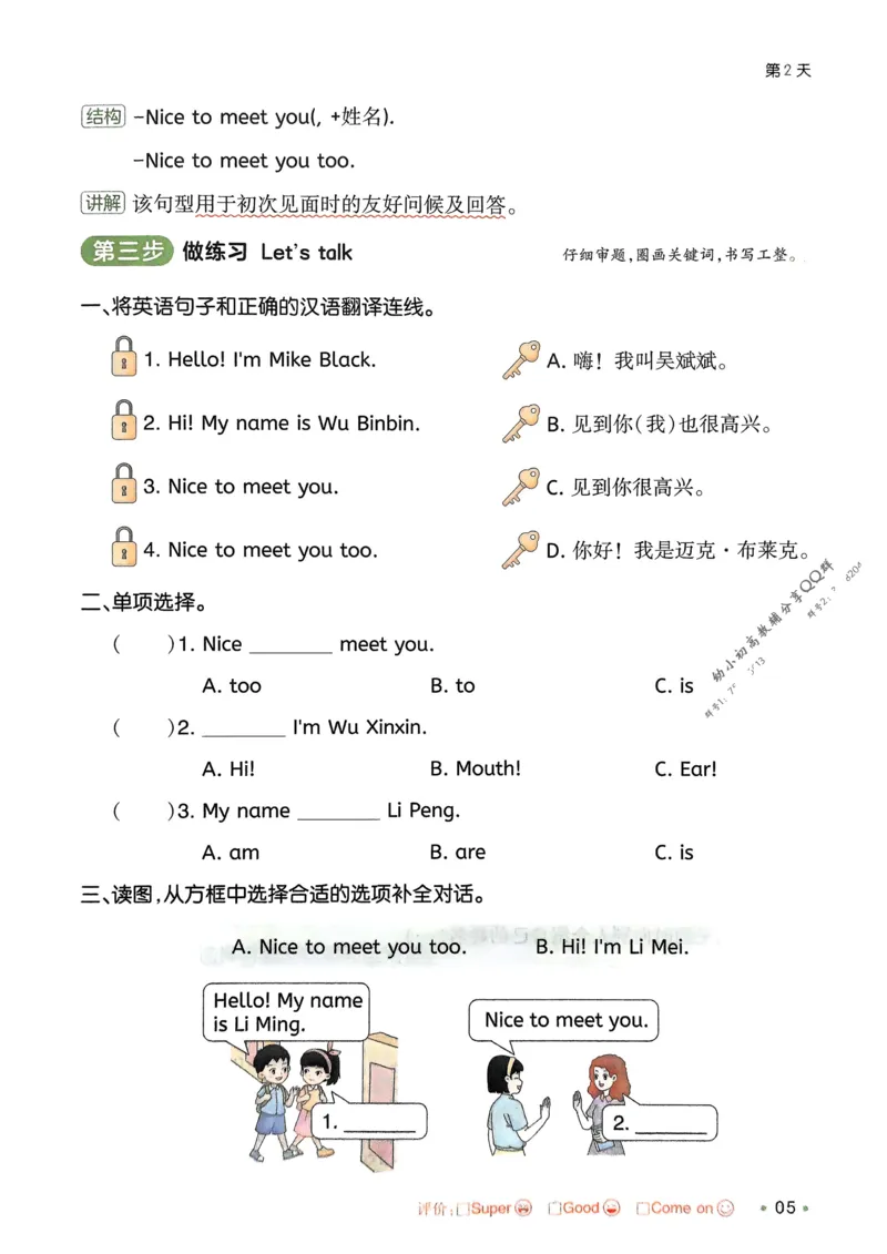 《2025版一本2升3预备三年级英语_光塔笔记小学教辅_2025版小学《一本预习衔接》1-6年级语文数学英语_一本预备三年级语数英25年》第9页预览