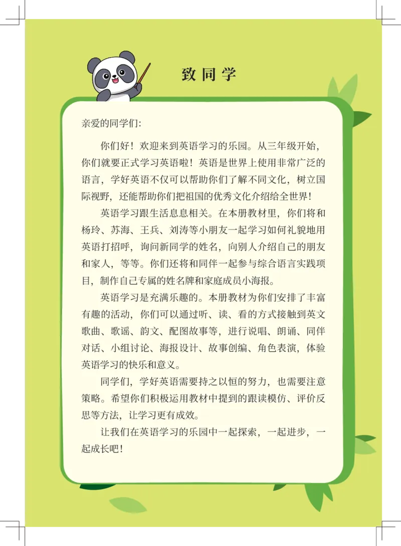 《译林版3年级英语上册高清教材_光塔笔记小学教辅_2025秋电子课本小学科目-新教材_全部版本•小学英语电子课本_译林版小学英语电子课本》第4页预览