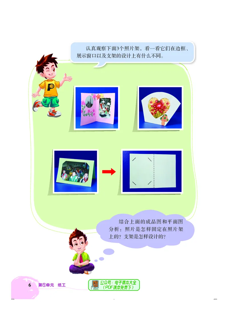 《劳动技术四上_光塔笔记小学教辅_2025秋电子课本小学科目-新教材_全部版本•劳动技术电子课本》第10页预览