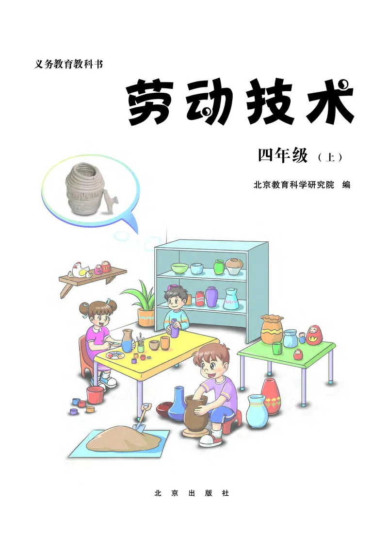 《劳动技术四上_光塔笔记小学教辅_2025秋电子课本小学科目-新教材_全部版本•劳动技术电子课本》第2页预览