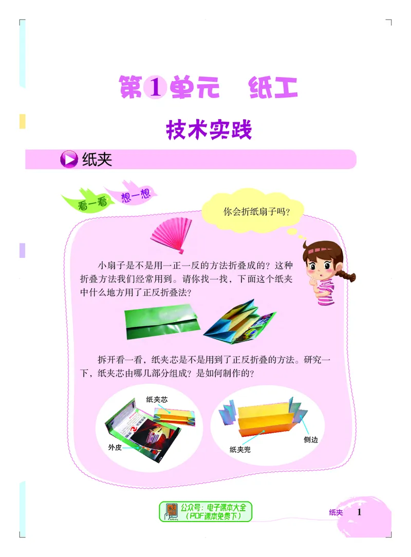 《劳动技术四上_光塔笔记小学教辅_2025秋电子课本小学科目-新教材_全部版本•劳动技术电子课本》第5页预览