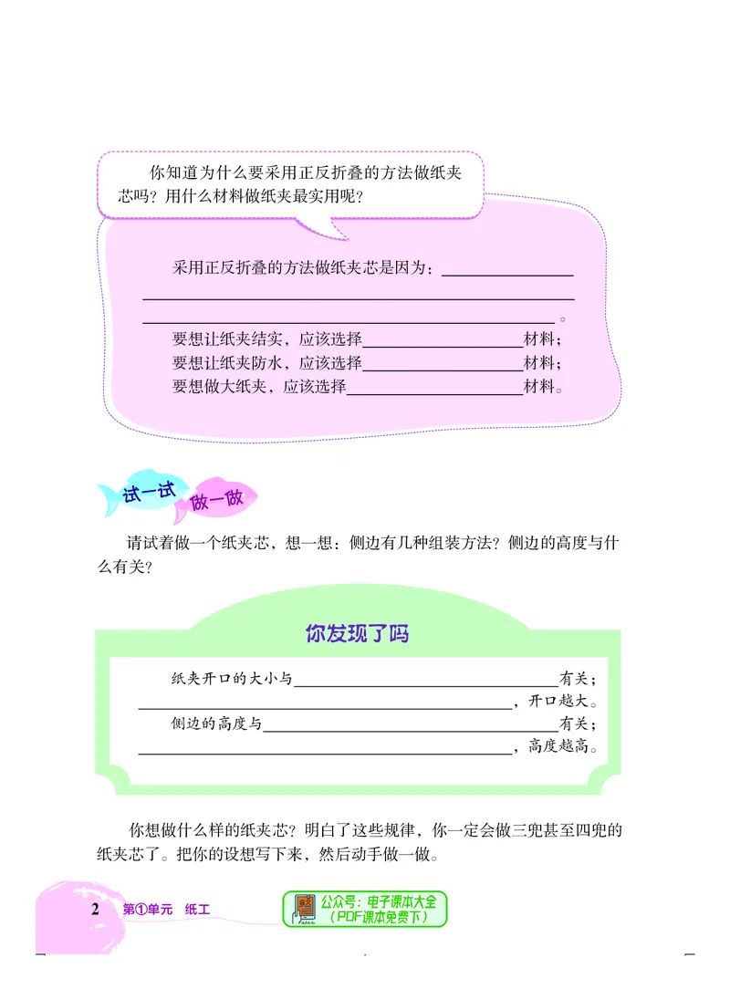 《劳动技术四上_光塔笔记小学教辅_2025秋电子课本小学科目-新教材_全部版本•劳动技术电子课本》第6页预览