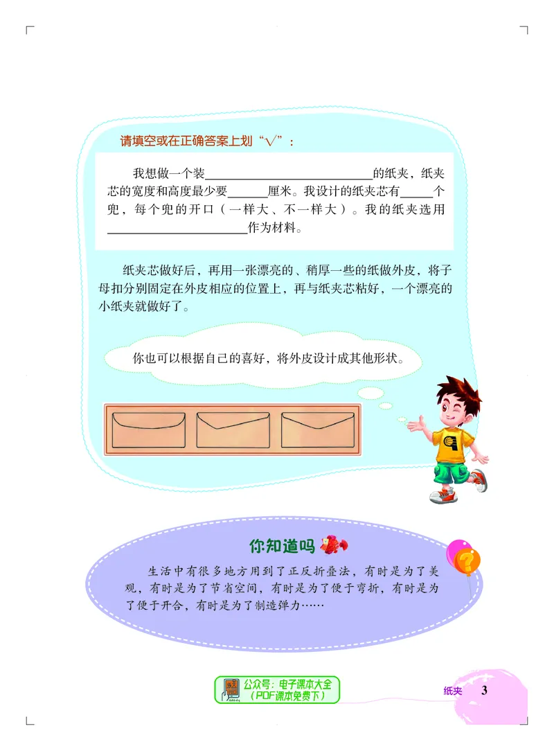《劳动技术四上_光塔笔记小学教辅_2025秋电子课本小学科目-新教材_全部版本•劳动技术电子课本》第7页预览