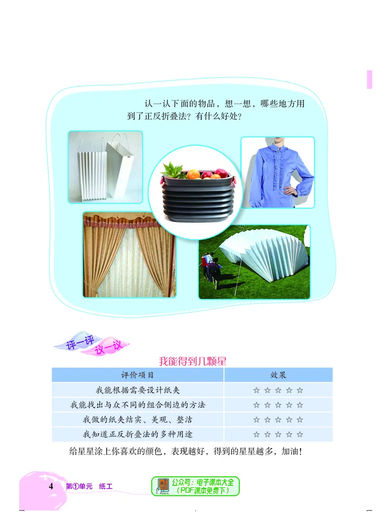 《劳动技术四上_光塔笔记小学教辅_2025秋电子课本小学科目-新教材_全部版本•劳动技术电子课本》第8页预览
