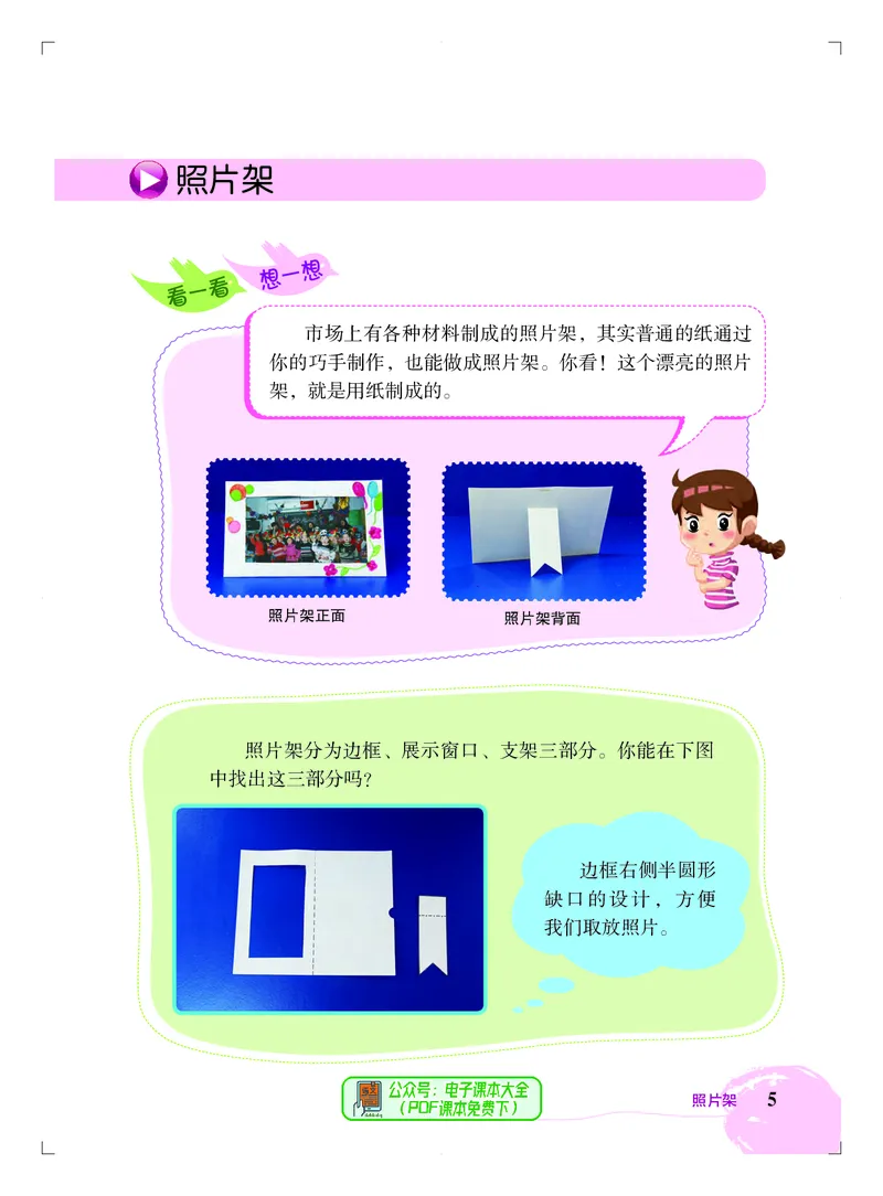 《劳动技术四上_光塔笔记小学教辅_2025秋电子课本小学科目-新教材_全部版本•劳动技术电子课本》第9页预览
