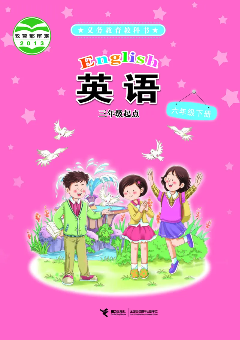 《接力版6年级英语下册高清教材_光塔笔记小学教辅_2025秋电子课本小学科目-新教材_全部版本•小学英语电子课本_接力版小学英语电子课本》第1页预览