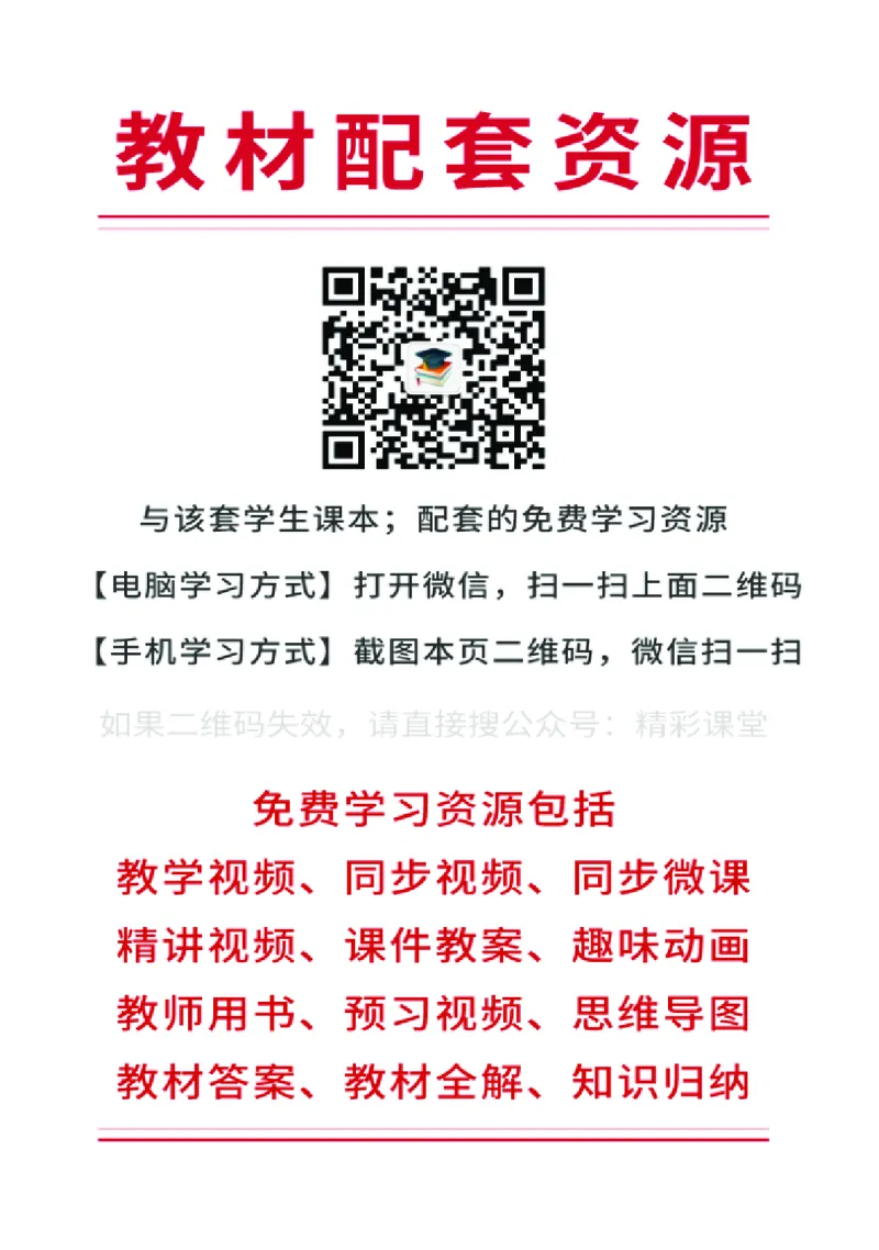 《接力版6年级英语下册高清教材_光塔笔记小学教辅_2025秋电子课本小学科目-新教材_全部版本•小学英语电子课本_接力版小学英语电子课本》第2页预览