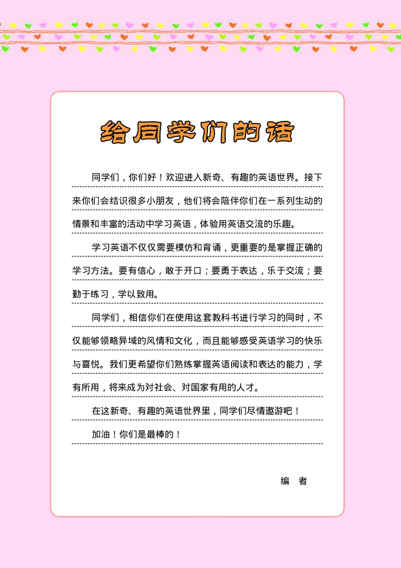 《接力版6年级英语下册高清教材_光塔笔记小学教辅_2025秋电子课本小学科目-新教材_全部版本•小学英语电子课本_接力版小学英语电子课本》第4页预览