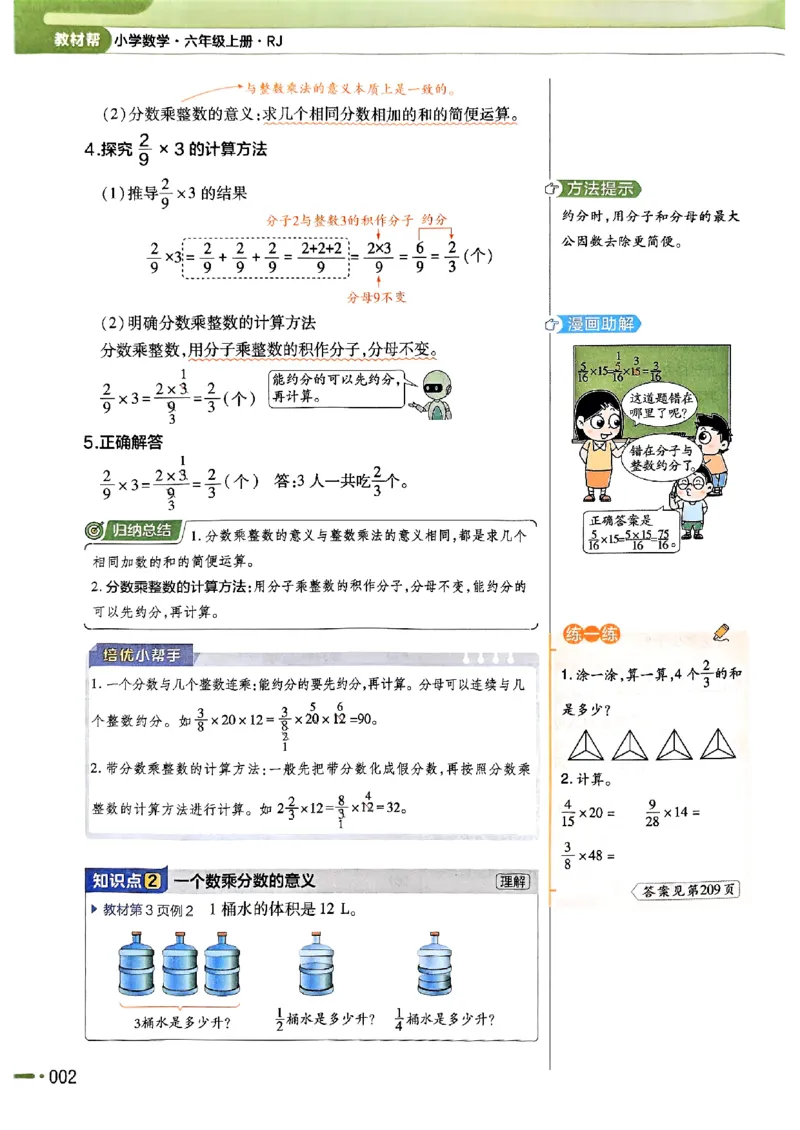 《六年级数学人教版上册25秋《教材帮》_光塔笔记小学教辅_2026版小学《教材帮》1-6年级上册（数学）（人教版）_六年级数学人教版上册25秋《教材帮》》第10页预览