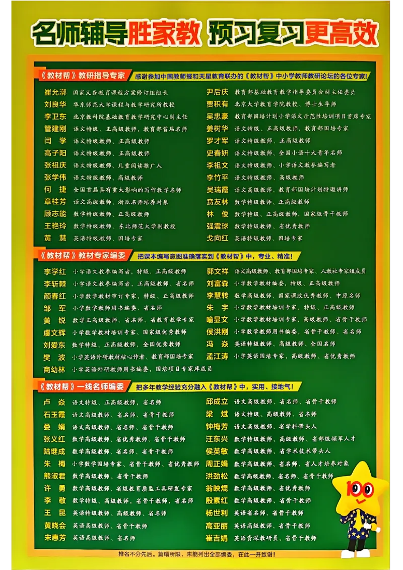 《六年级数学人教版上册25秋《教材帮》_光塔笔记小学教辅_2026版小学《教材帮》1-6年级上册（数学）（人教版）_六年级数学人教版上册25秋《教材帮》》第2页预览
