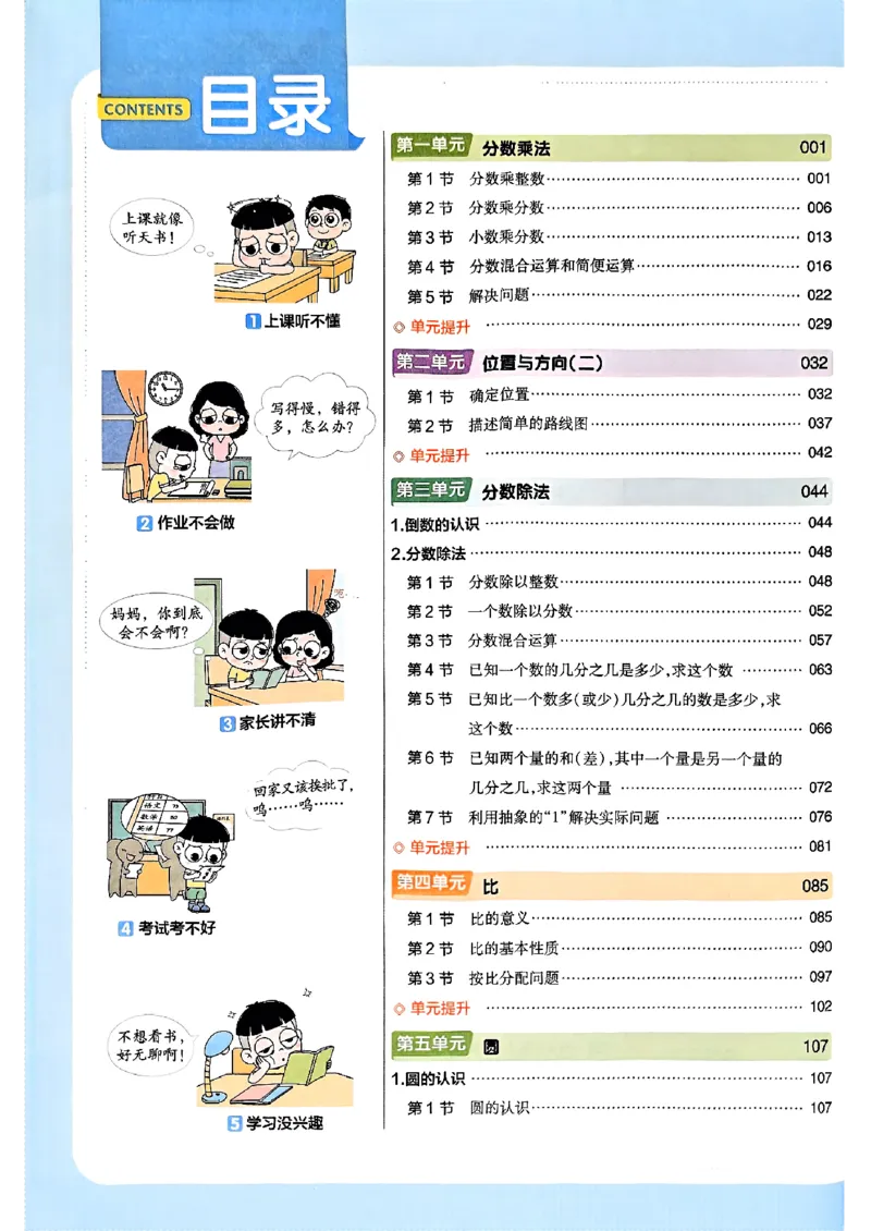 《六年级数学人教版上册25秋《教材帮》_光塔笔记小学教辅_2026版小学《教材帮》1-6年级上册（数学）（人教版）_六年级数学人教版上册25秋《教材帮》》第4页预览