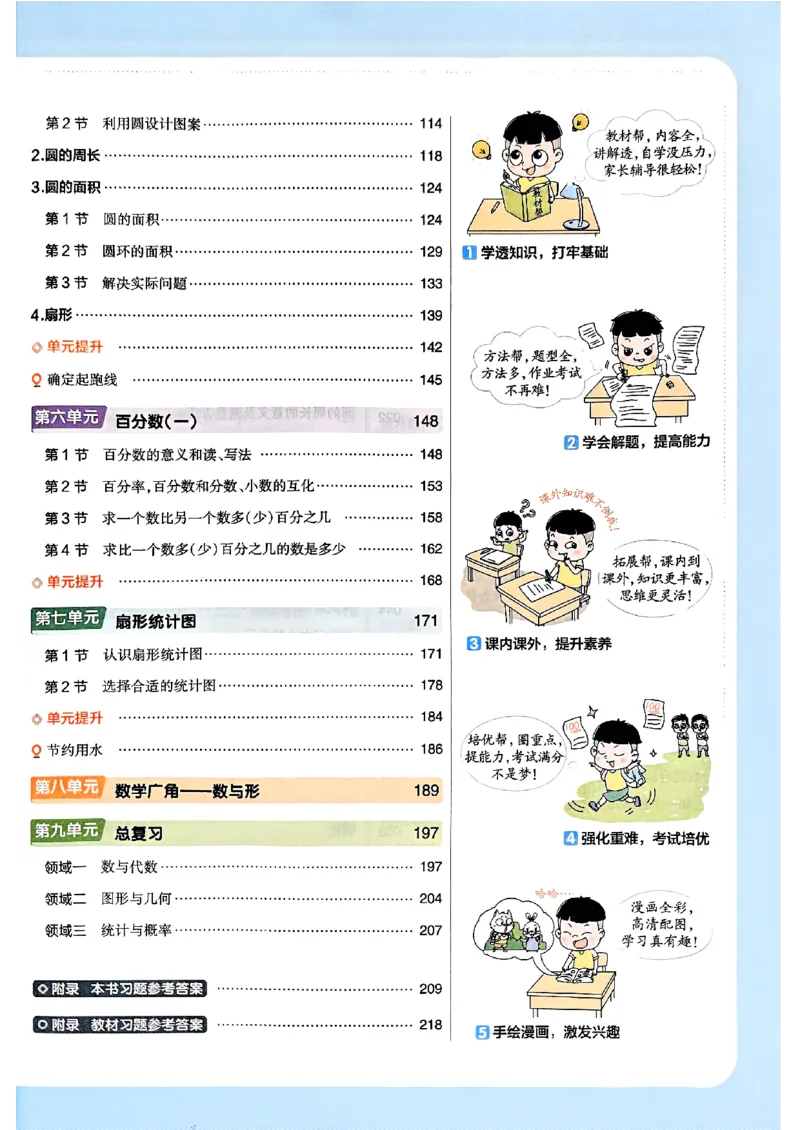 《六年级数学人教版上册25秋《教材帮》_光塔笔记小学教辅_2026版小学《教材帮》1-6年级上册（数学）（人教版）_六年级数学人教版上册25秋《教材帮》》第5页预览