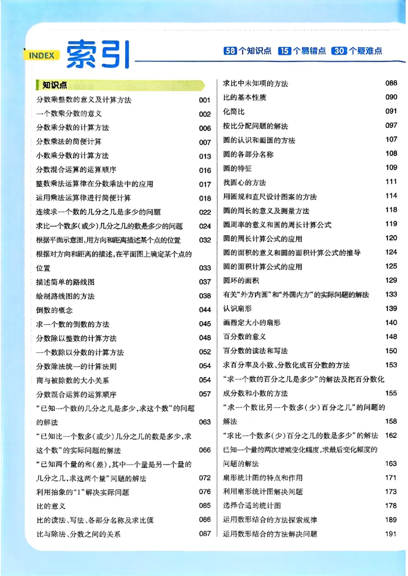 《六年级数学人教版上册25秋《教材帮》_光塔笔记小学教辅_2026版小学《教材帮》1-6年级上册（数学）（人教版）_六年级数学人教版上册25秋《教材帮》》第6页预览