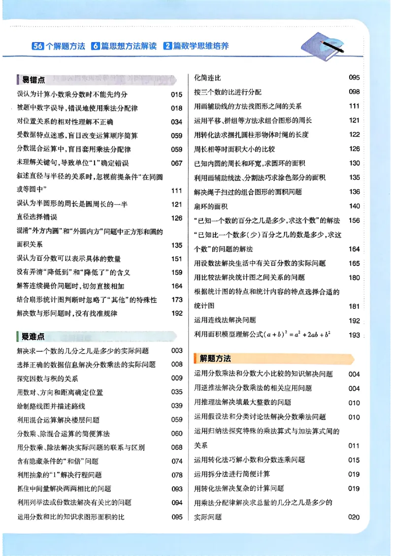 《六年级数学人教版上册25秋《教材帮》_光塔笔记小学教辅_2026版小学《教材帮》1-6年级上册（数学）（人教版）_六年级数学人教版上册25秋《教材帮》》第7页预览