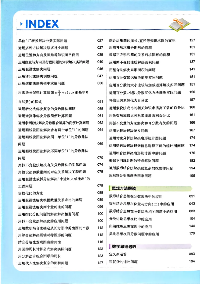 《六年级数学人教版上册25秋《教材帮》_光塔笔记小学教辅_2026版小学《教材帮》1-6年级上册（数学）（人教版）_六年级数学人教版上册25秋《教材帮》》第8页预览