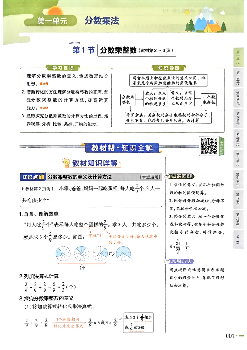 《六年级数学人教版上册25秋《教材帮》_光塔笔记小学教辅_2026版小学《教材帮》1-6年级上册（数学）（人教版）_六年级数学人教版上册25秋《教材帮》》第9页预览