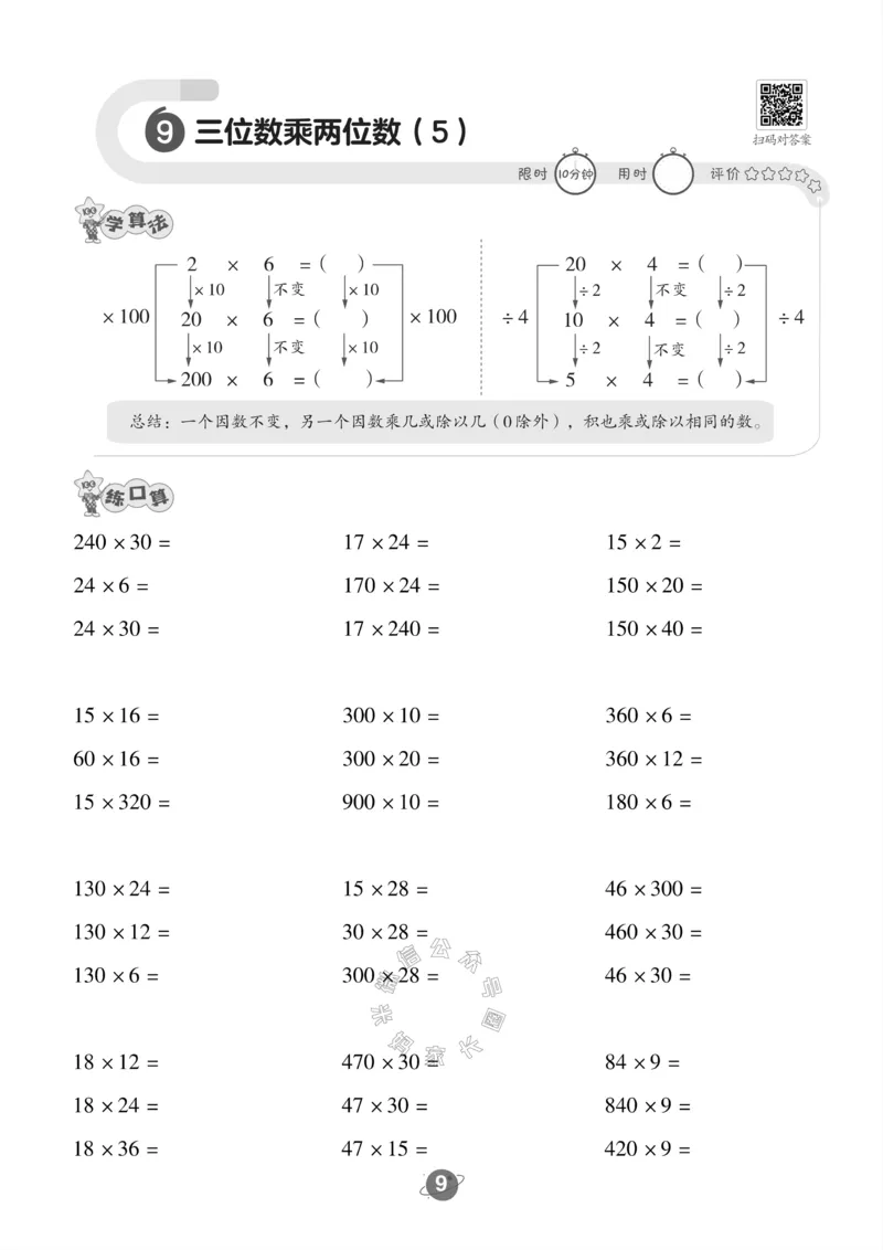 《002.冀教版数学四年级下册口算训练公众号米妈家长圈_小学1-6年级全科全套_1-6年级全科下册_四年级_其他补充资料_数学冀教版资料》第10页预览