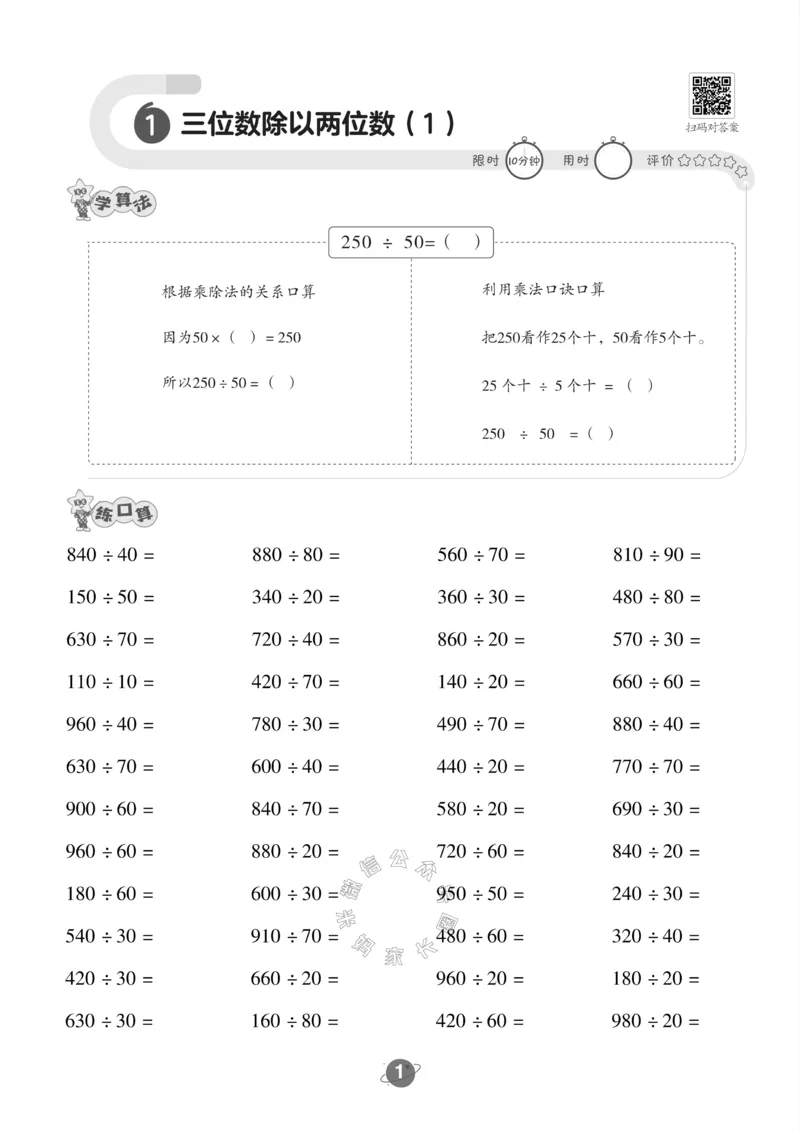 《002.冀教版数学四年级下册口算训练公众号米妈家长圈_小学1-6年级全科全套_1-6年级全科下册_四年级_其他补充资料_数学冀教版资料》第2页预览