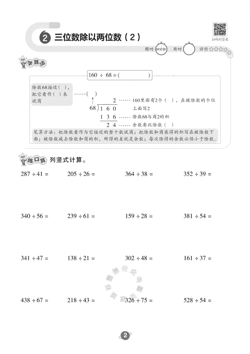 《002.冀教版数学四年级下册口算训练公众号米妈家长圈_小学1-6年级全科全套_1-6年级全科下册_四年级_其他补充资料_数学冀教版资料》第3页预览