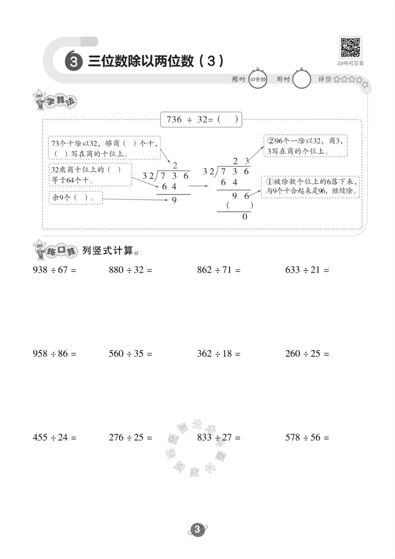 《002.冀教版数学四年级下册口算训练公众号米妈家长圈_小学1-6年级全科全套_1-6年级全科下册_四年级_其他补充资料_数学冀教版资料》第4页预览