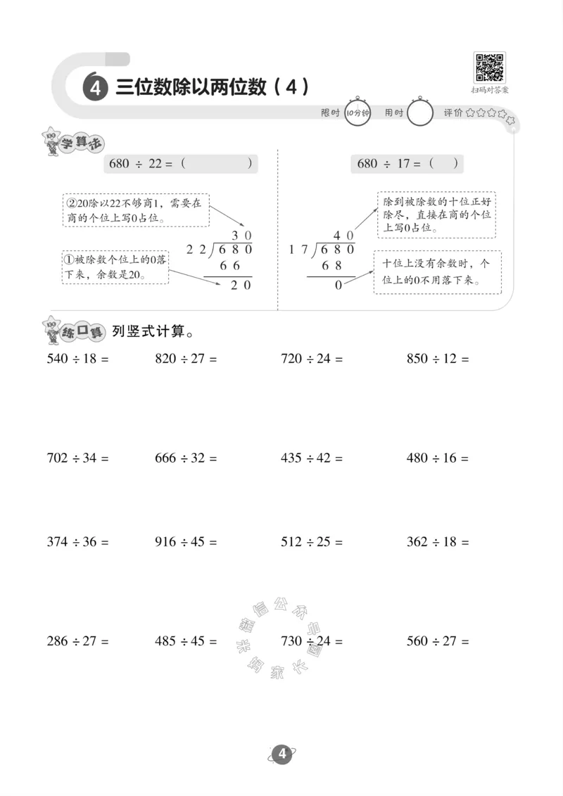 《002.冀教版数学四年级下册口算训练公众号米妈家长圈_小学1-6年级全科全套_1-6年级全科下册_四年级_其他补充资料_数学冀教版资料》第5页预览