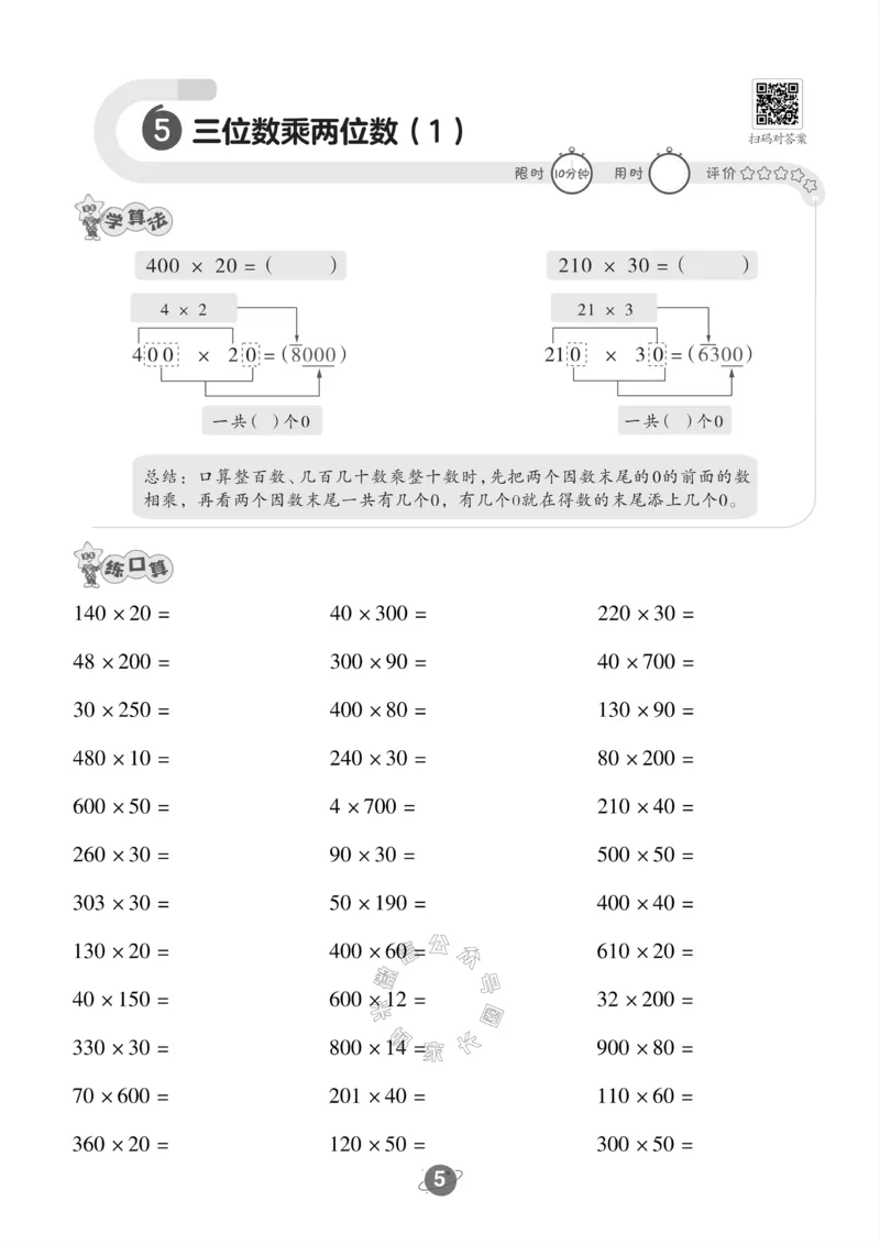 《002.冀教版数学四年级下册口算训练公众号米妈家长圈_小学1-6年级全科全套_1-6年级全科下册_四年级_其他补充资料_数学冀教版资料》第6页预览