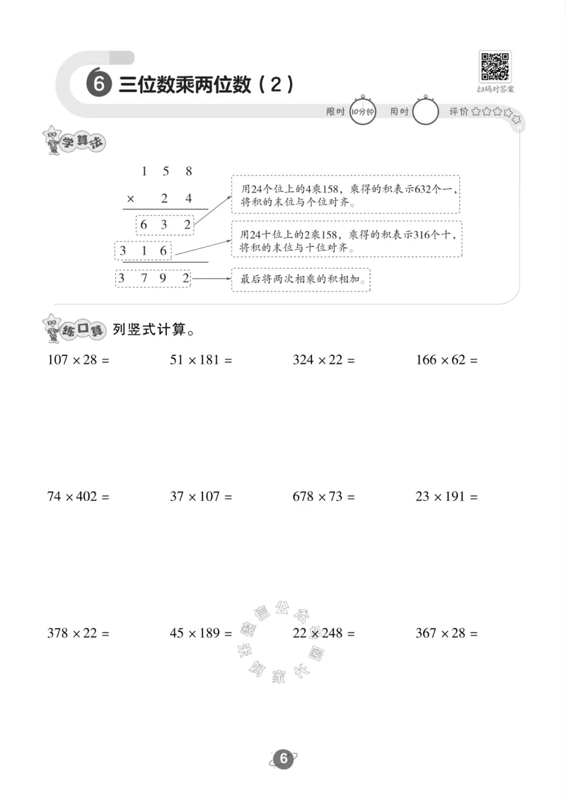 《002.冀教版数学四年级下册口算训练公众号米妈家长圈_小学1-6年级全科全套_1-6年级全科下册_四年级_其他补充资料_数学冀教版资料》第7页预览