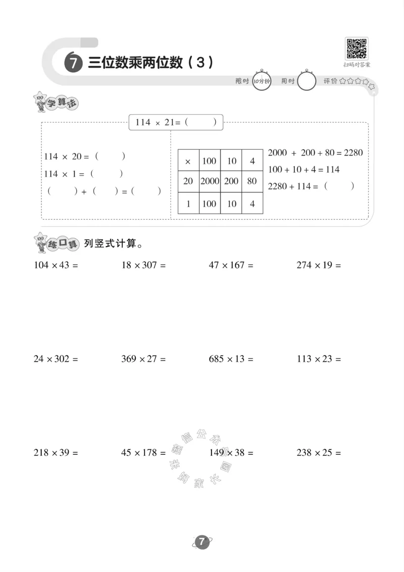 《002.冀教版数学四年级下册口算训练公众号米妈家长圈_小学1-6年级全科全套_1-6年级全科下册_四年级_其他补充资料_数学冀教版资料》第8页预览