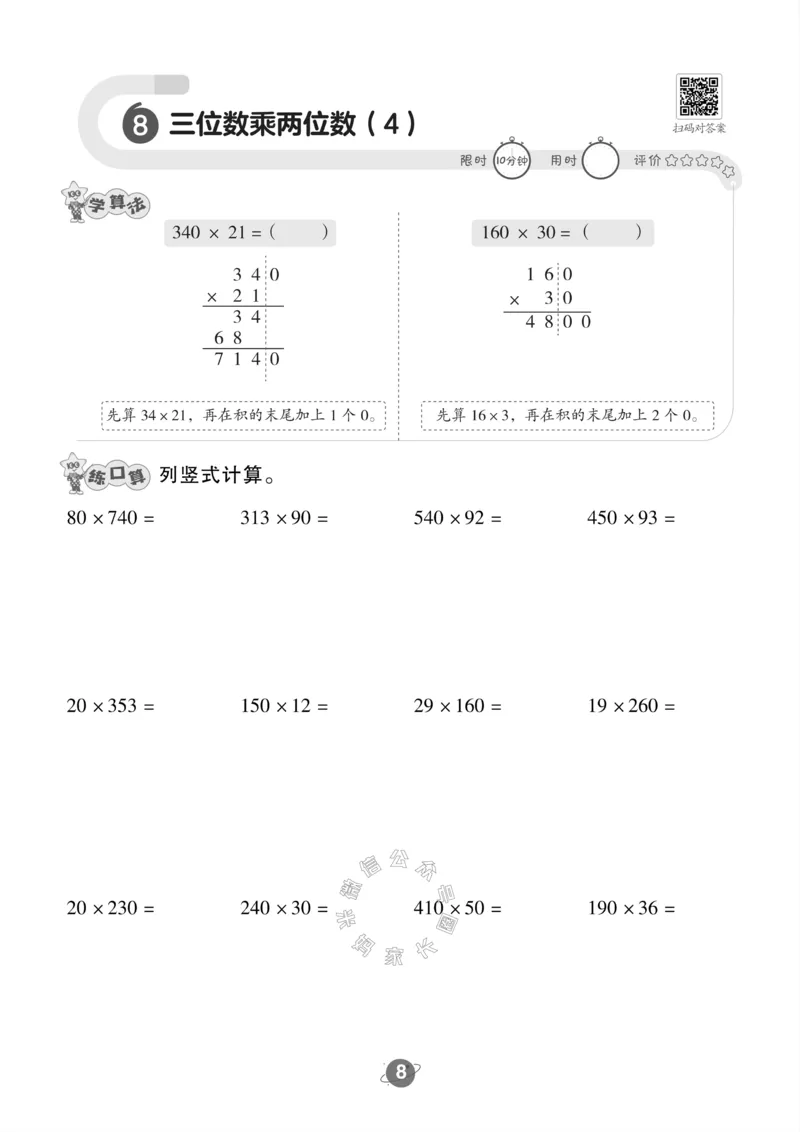 《002.冀教版数学四年级下册口算训练公众号米妈家长圈_小学1-6年级全科全套_1-6年级全科下册_四年级_其他补充资料_数学冀教版资料》第9页预览