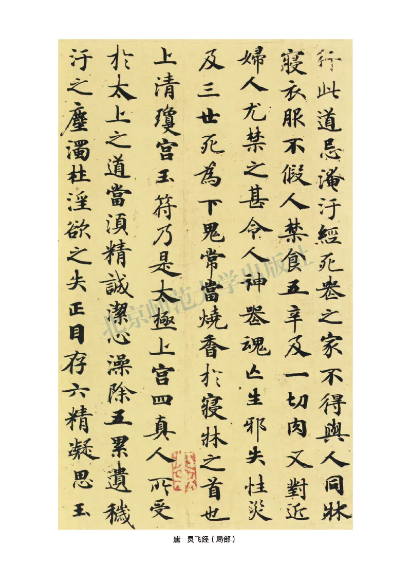 《北师大4年级下册书法高清教材_光塔笔记小学教辅_2025秋电子课本小学科目-新教材_全部版本•小学书法电子课本_北师大小学书法电子课本》第2页预览