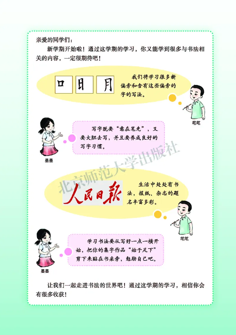《北师大4年级下册书法高清教材_光塔笔记小学教辅_2025秋电子课本小学科目-新教材_全部版本•小学书法电子课本_北师大小学书法电子课本》第5页预览