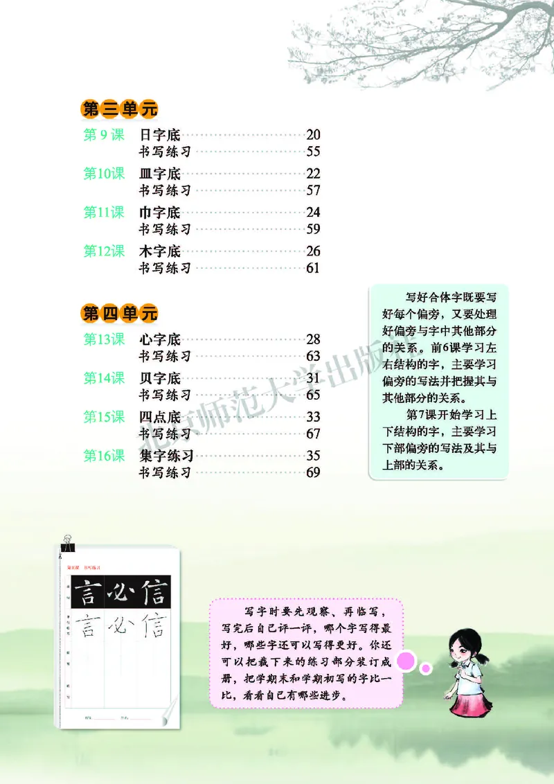 《北师大4年级下册书法高清教材_光塔笔记小学教辅_2025秋电子课本小学科目-新教材_全部版本•小学书法电子课本_北师大小学书法电子课本》第7页预览