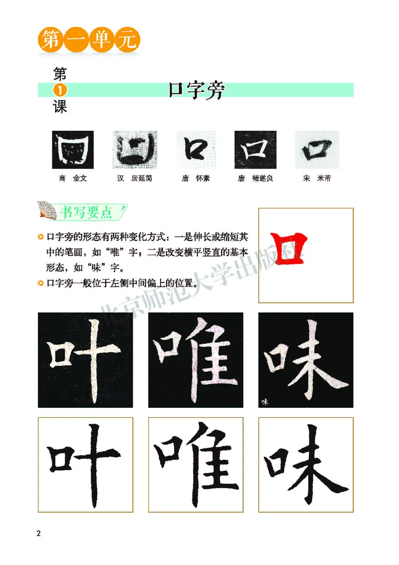《北师大4年级下册书法高清教材_光塔笔记小学教辅_2025秋电子课本小学科目-新教材_全部版本•小学书法电子课本_北师大小学书法电子课本》第8页预览